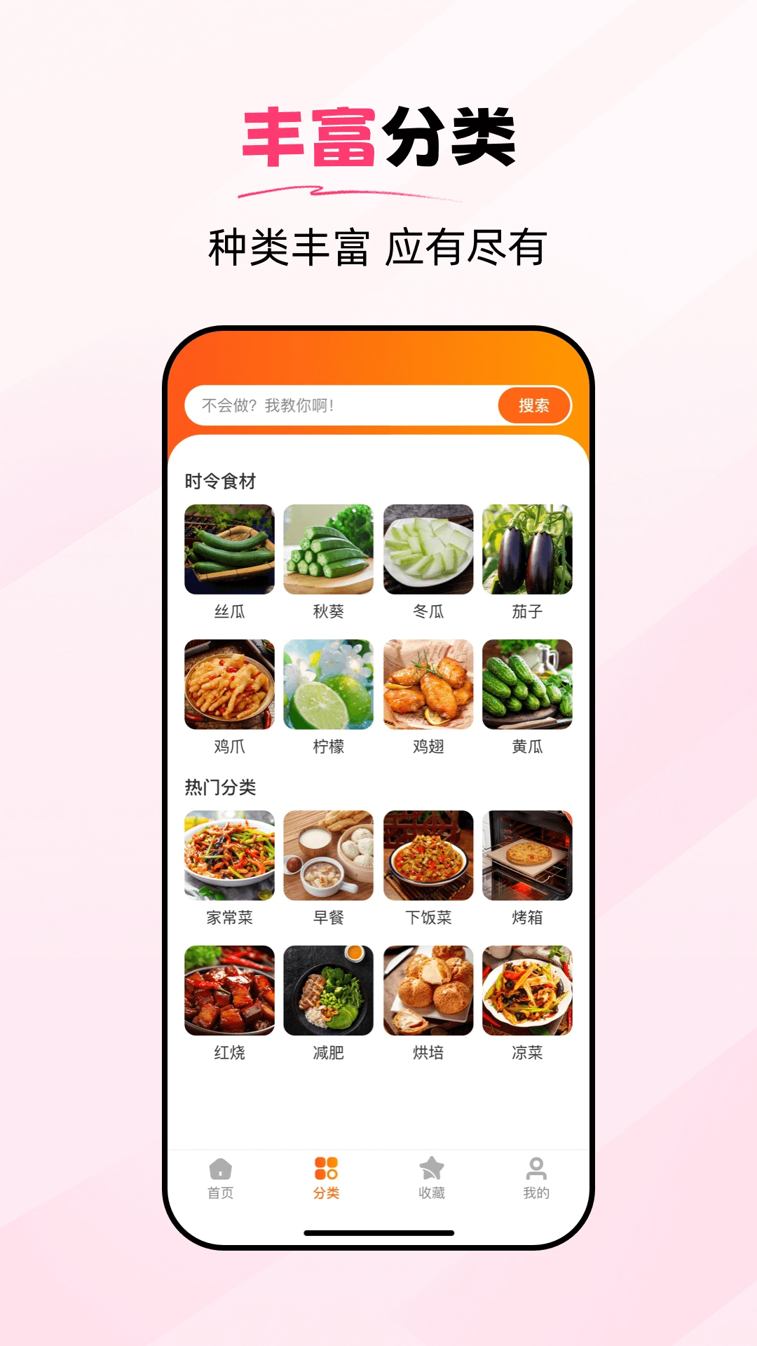 食谱大师截图