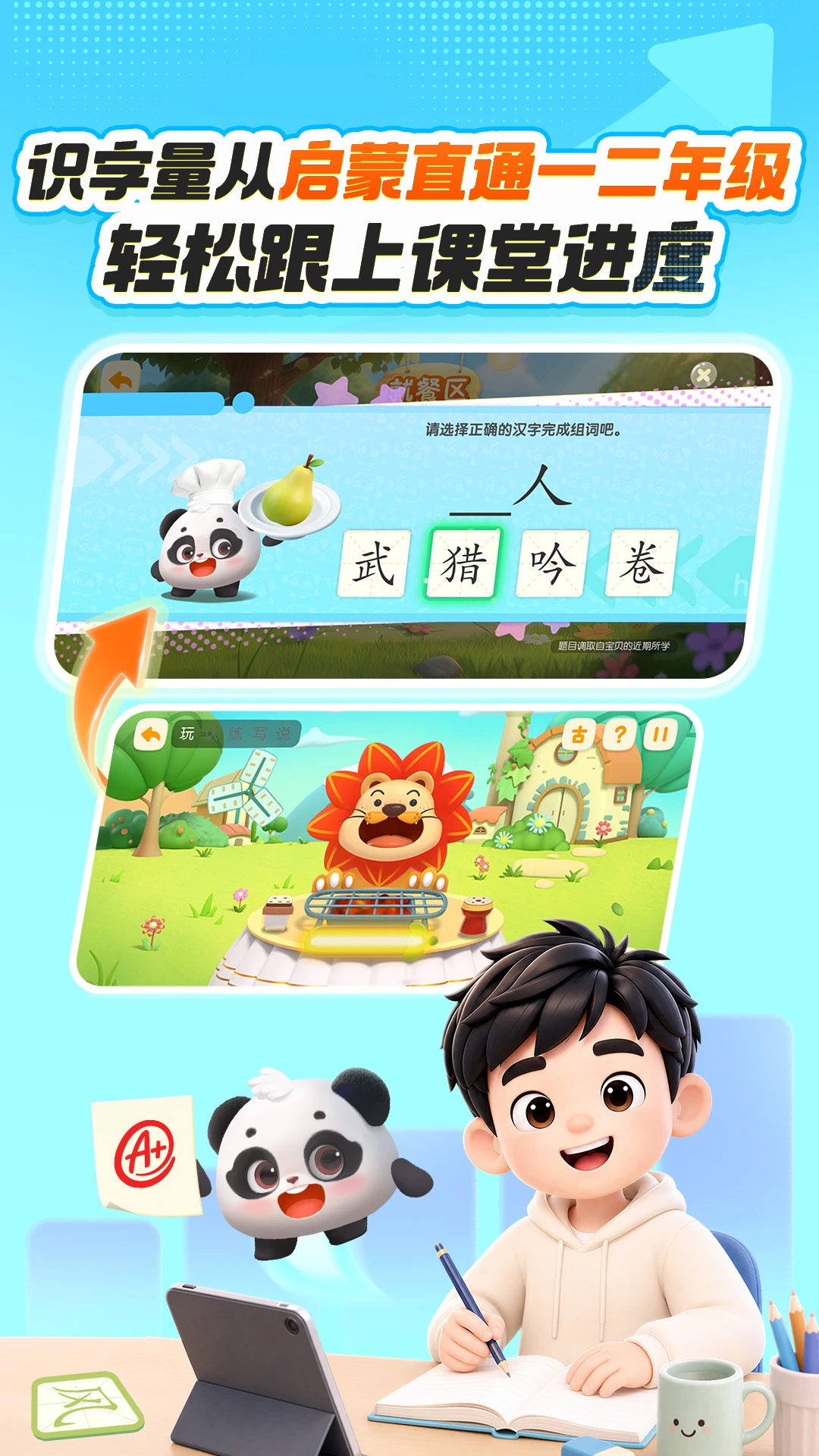 洪恩识字截图