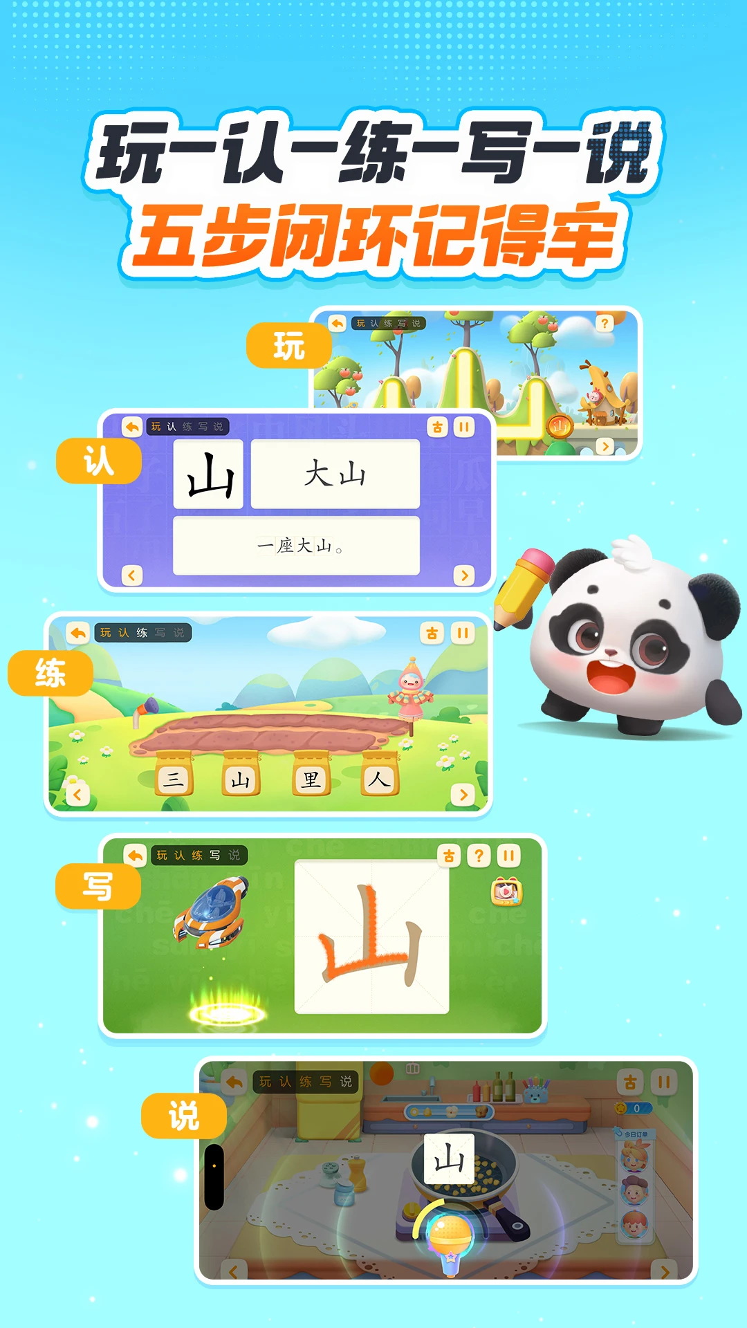 洪恩识字截图