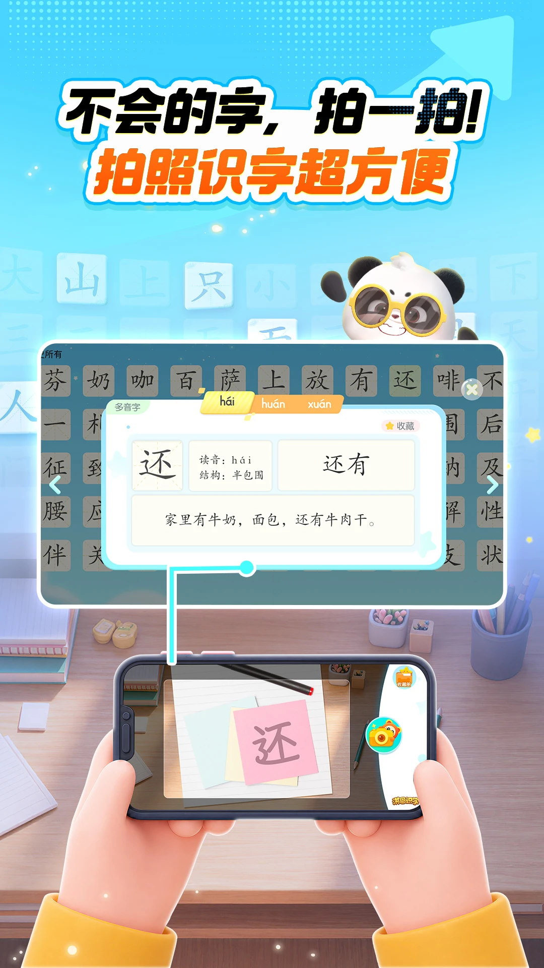 洪恩识字截图