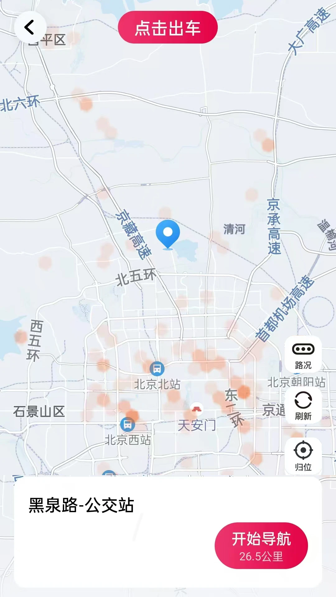 初八打车截图