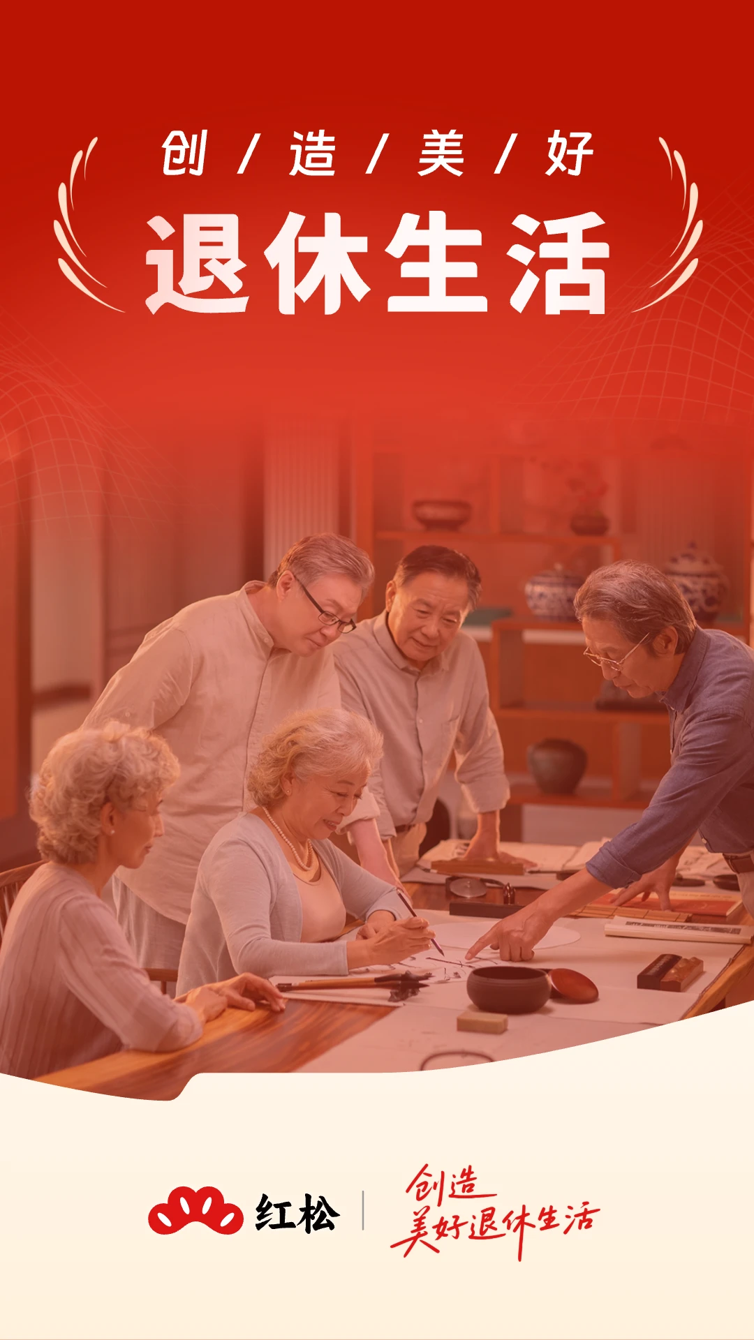 红松截图
