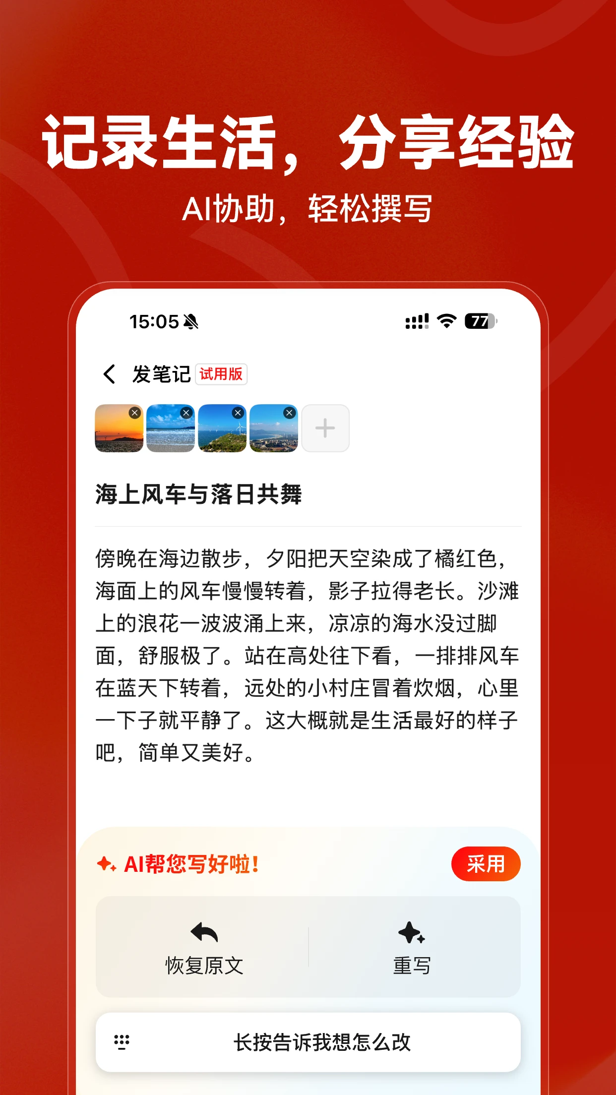 红松截图