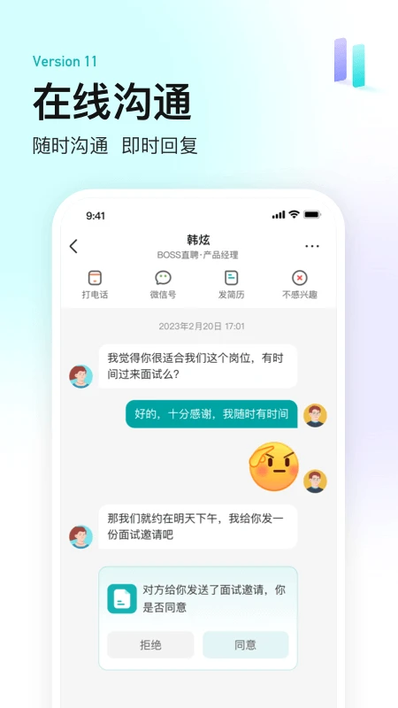 BOSS直聘截图