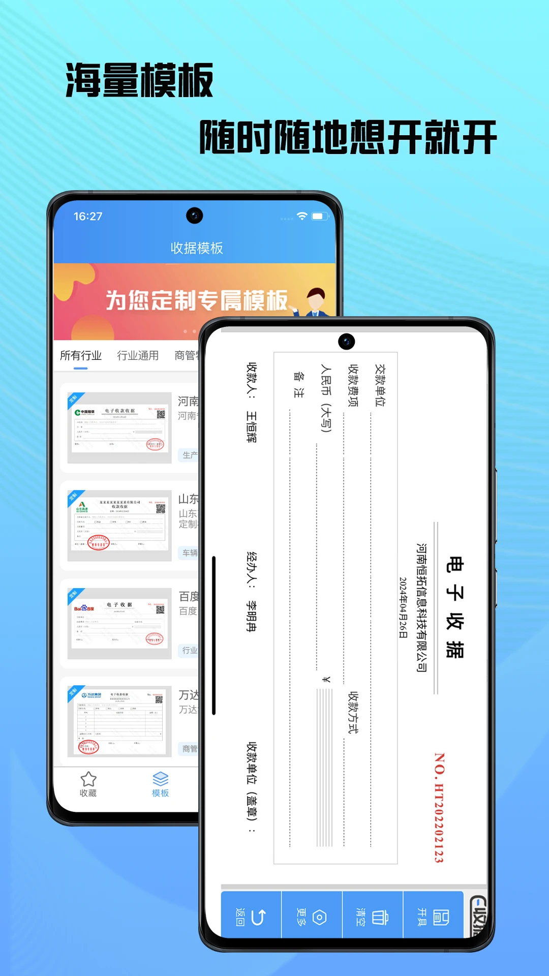 电子收据管家截图