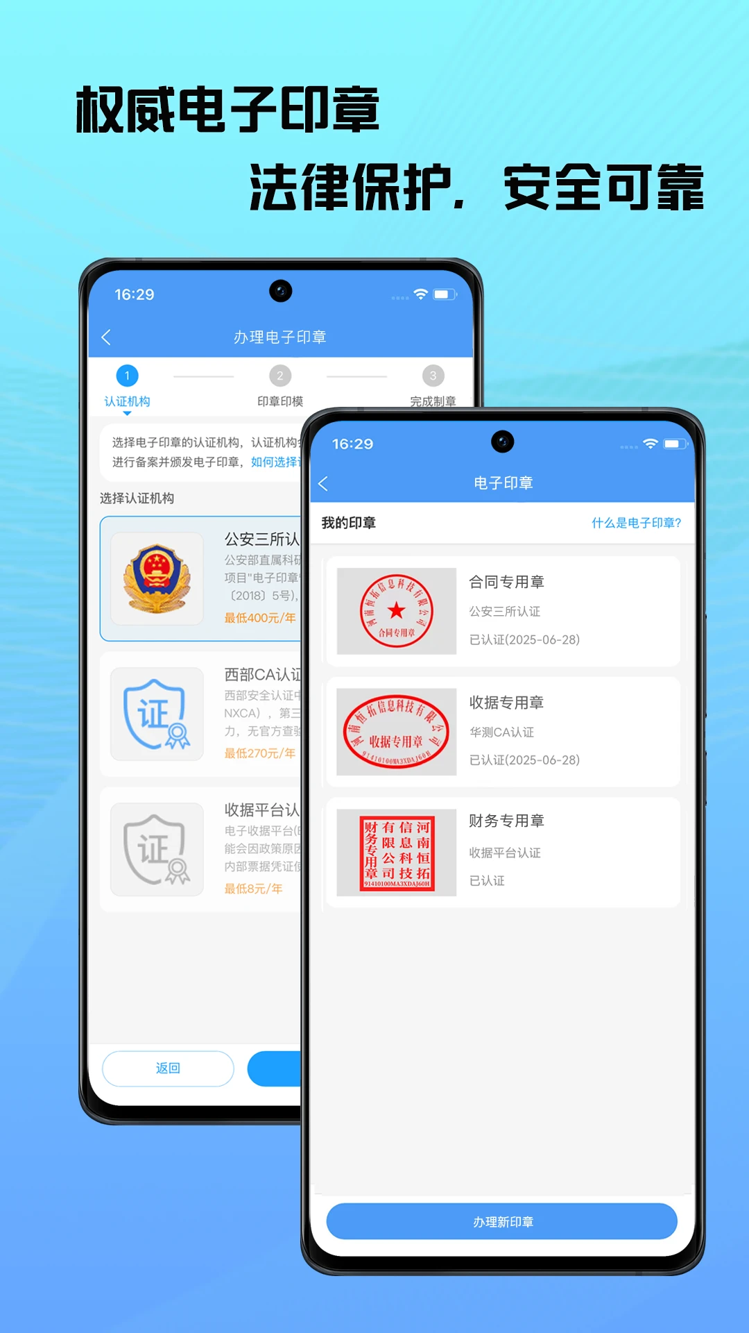 电子收据管家截图