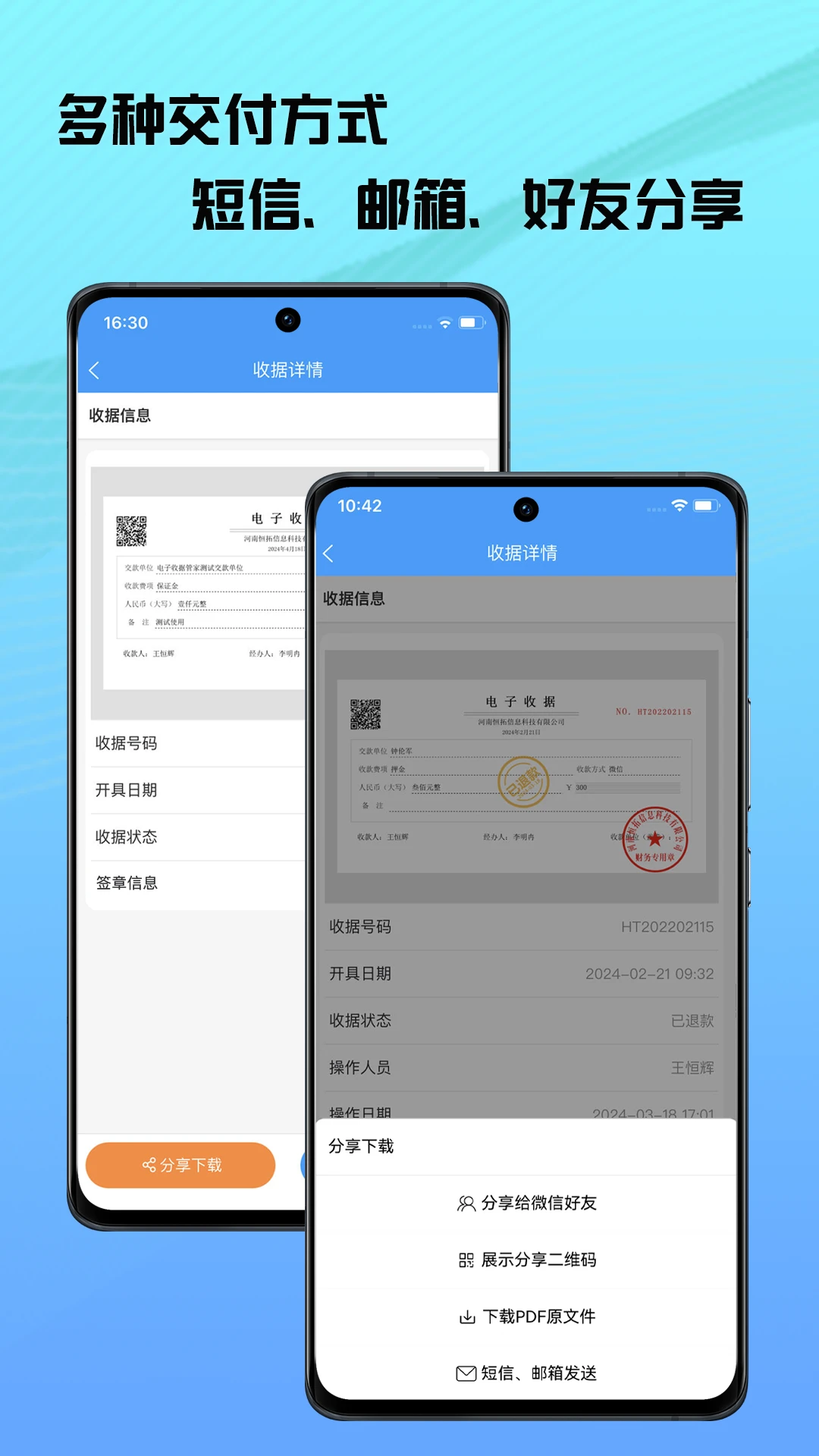 电子收据管家截图