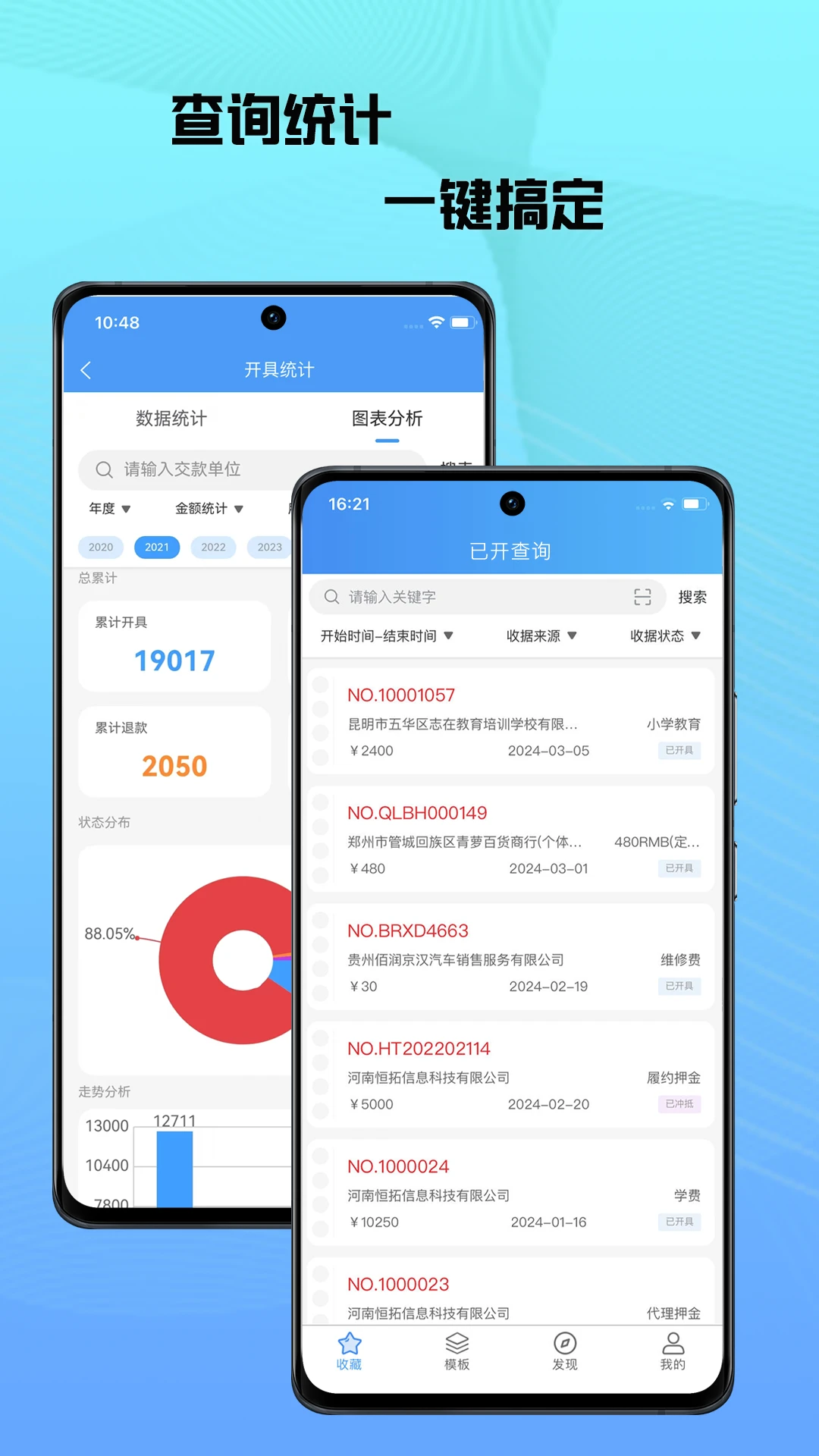 电子收据管家截图