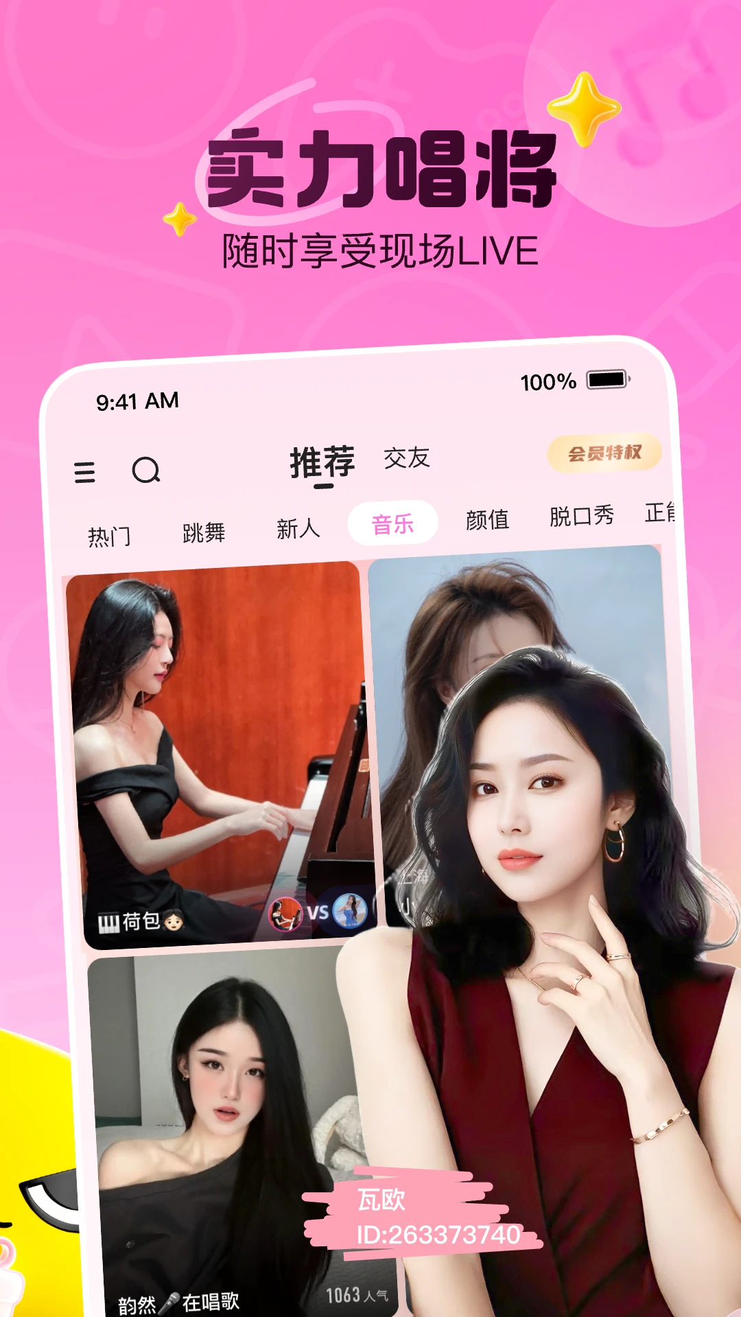 花椒直播截图