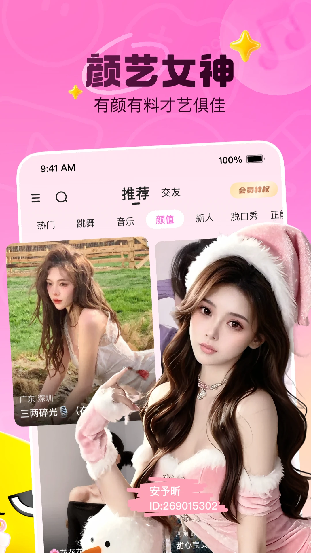 花椒直播截图