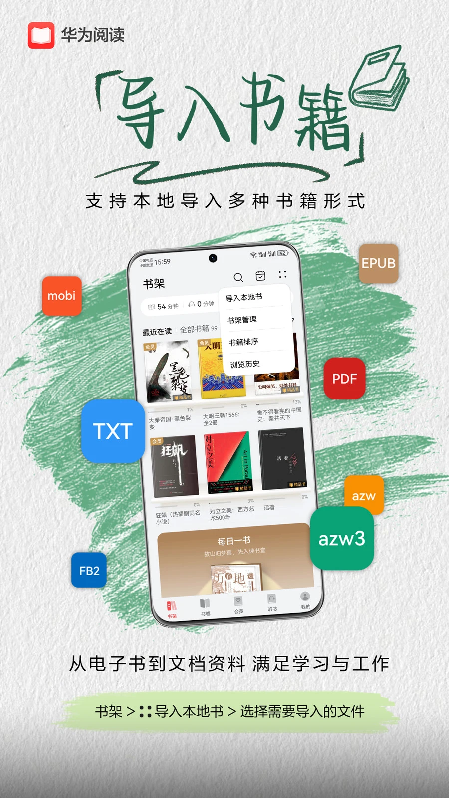华为阅读截图