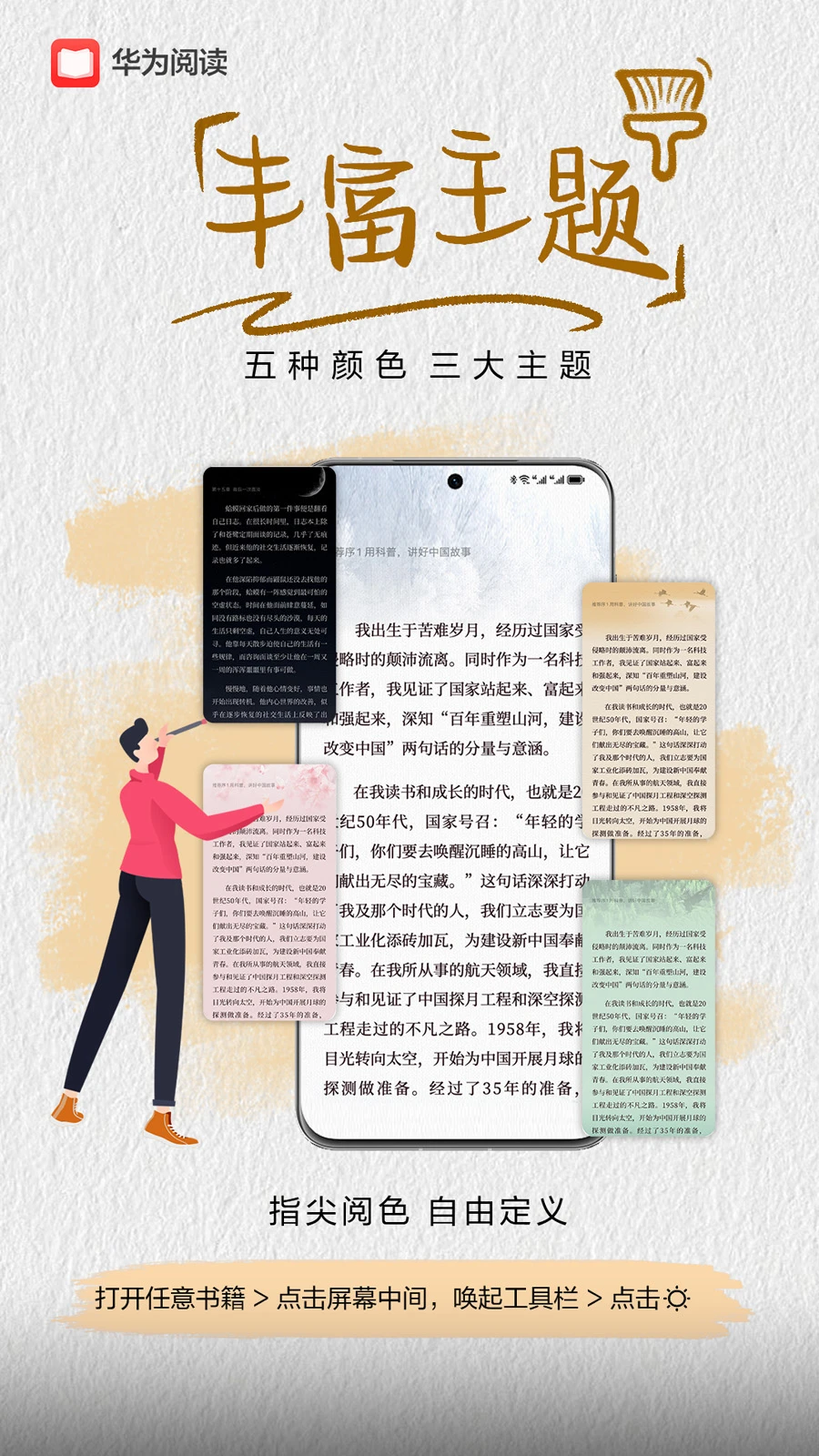 华为阅读截图