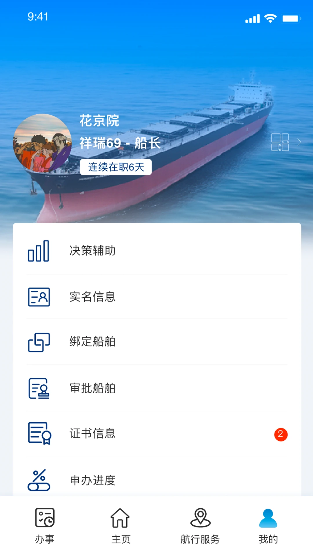 海事通截图
