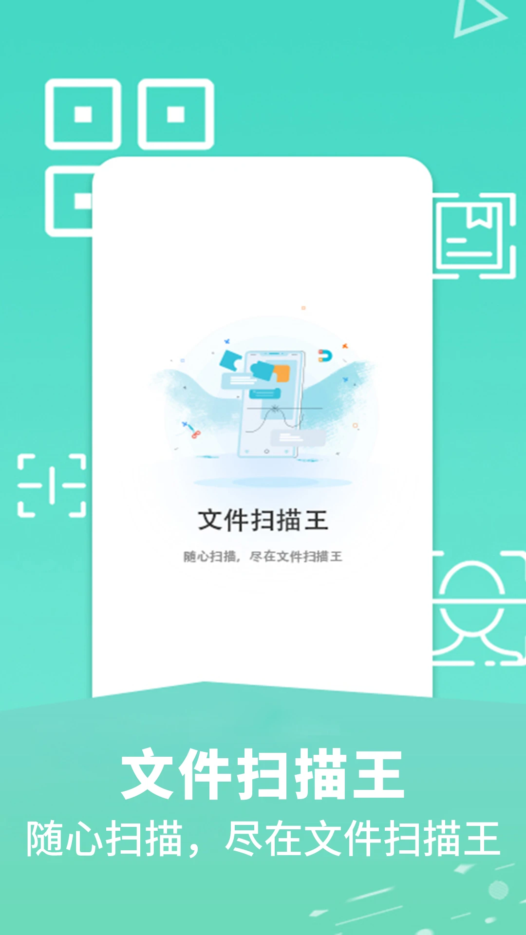 文件扫描王截图