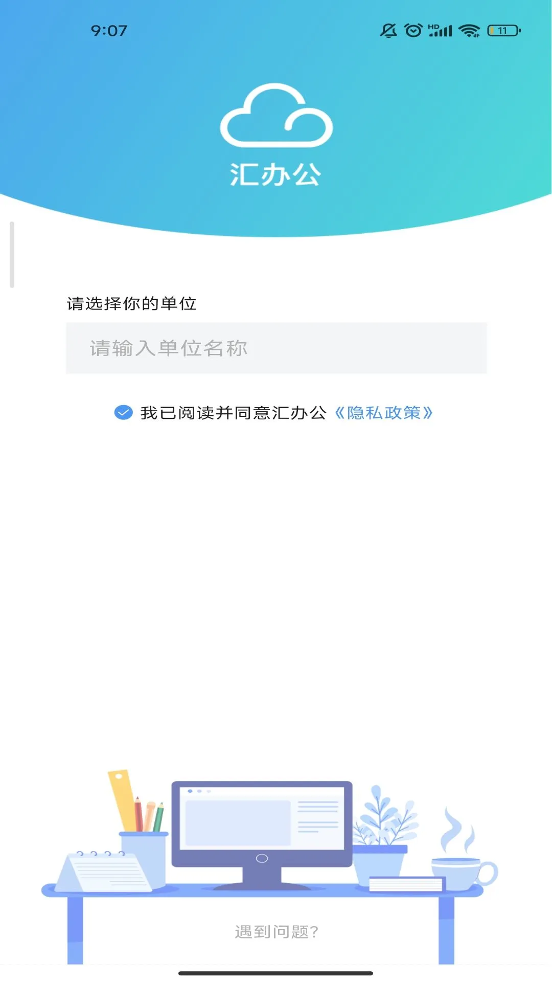 汇办公截图