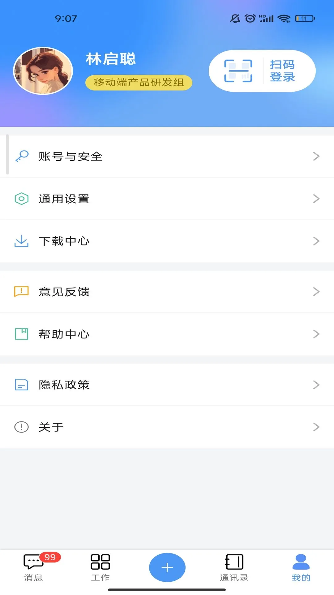 汇办公截图