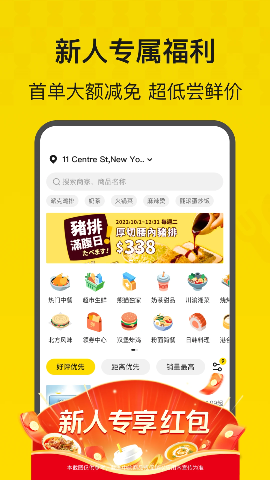 熊猫外卖截图