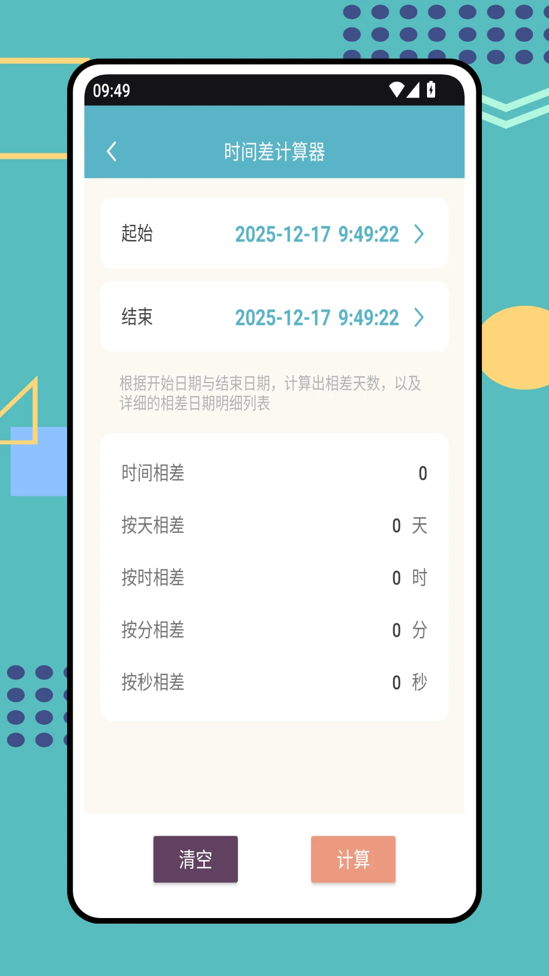 货币转换器截图