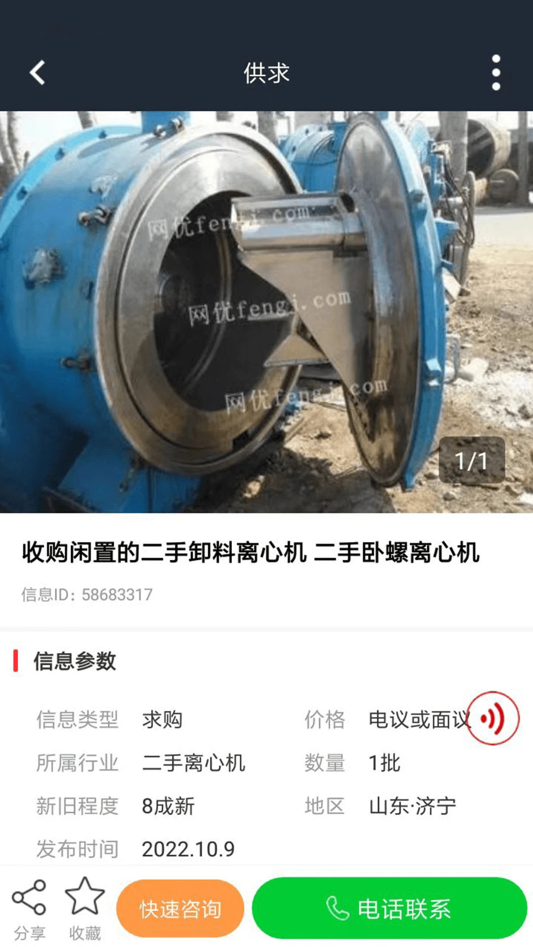 网优二手网截图