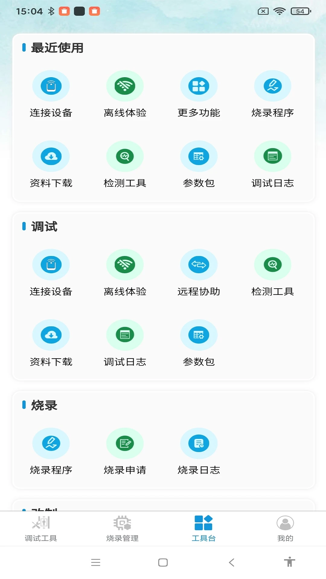 电梯便捷通截图