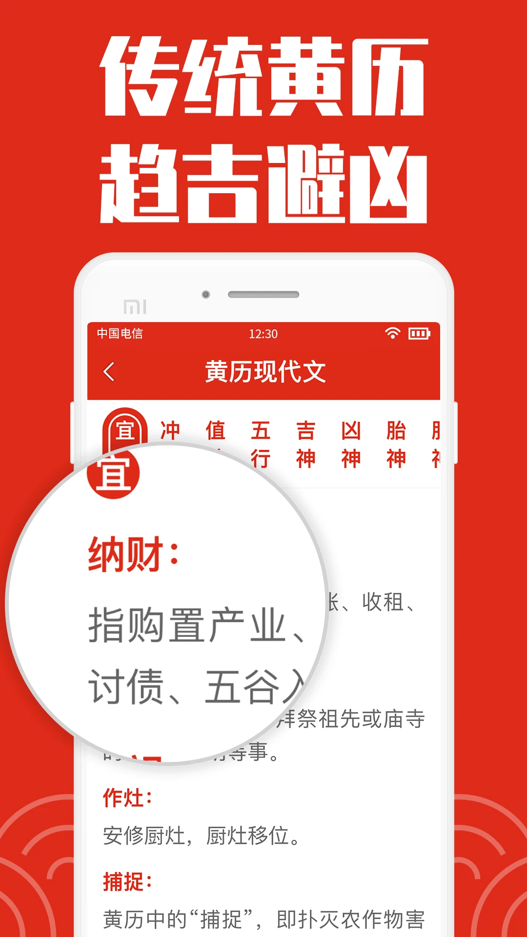 日历大字版截图