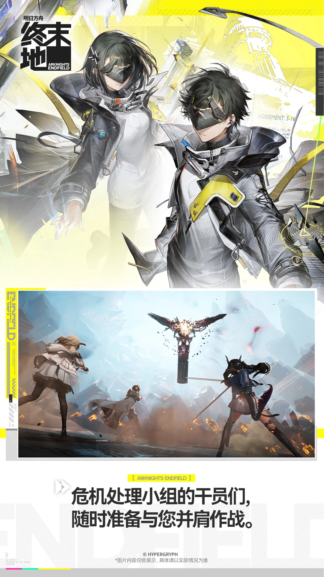 明日方舟:终末地截图
