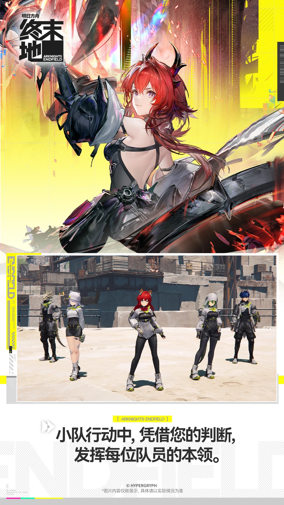 明日方舟:终末地截图