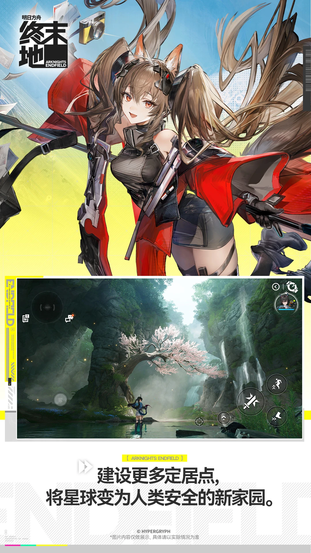明日方舟:终末地截图