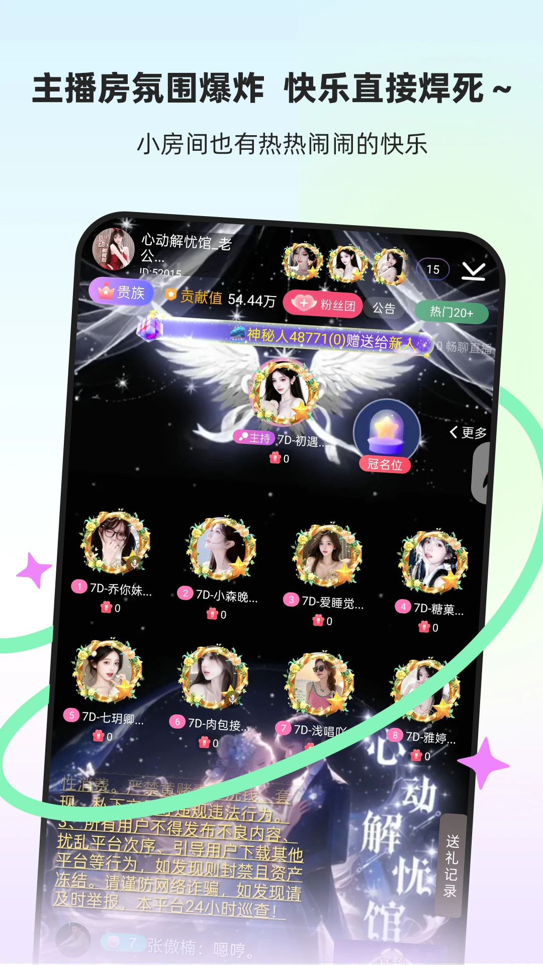 流星直播截图