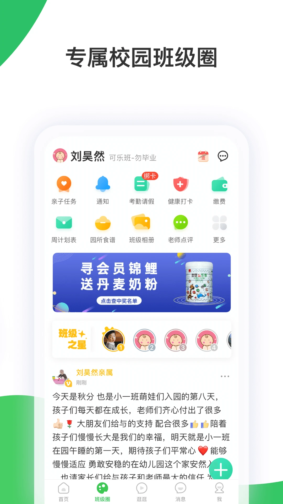 智慧树截图