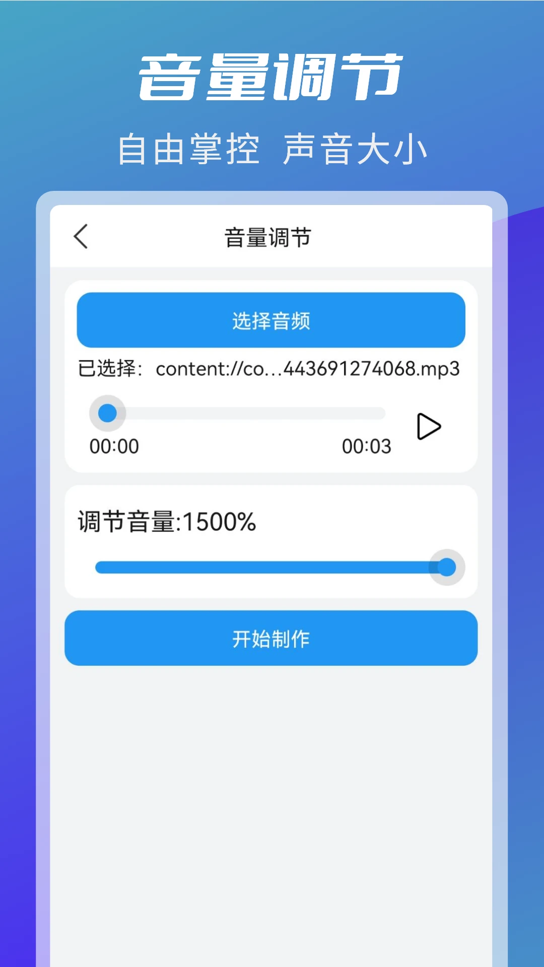 音频剪辑转换截图