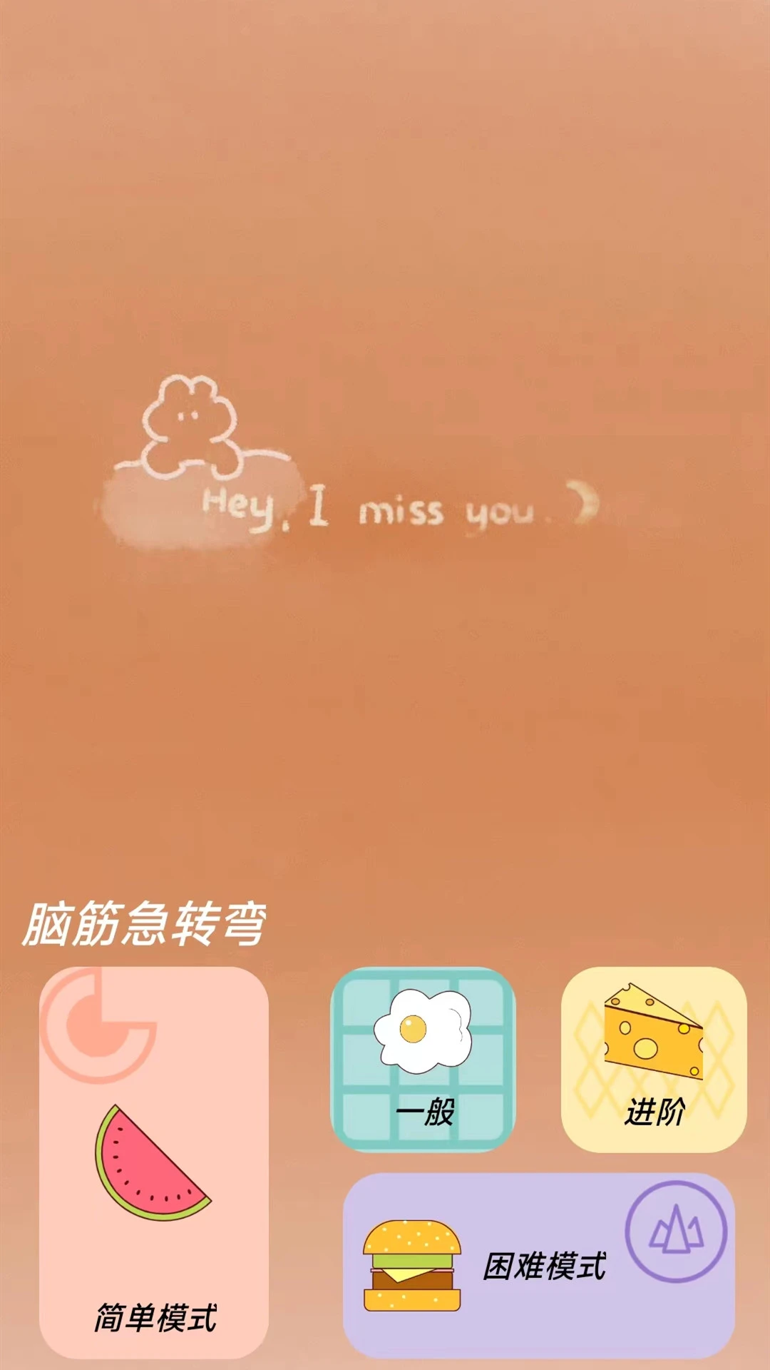 脑洞大大大截图