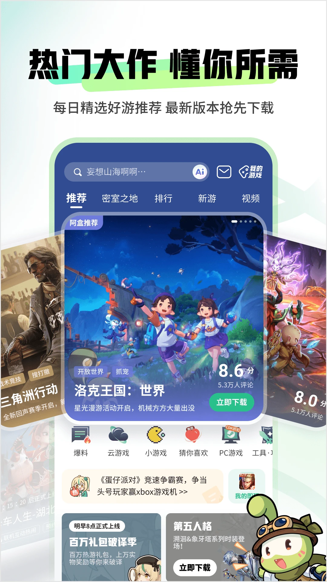 4399游戏盒截图