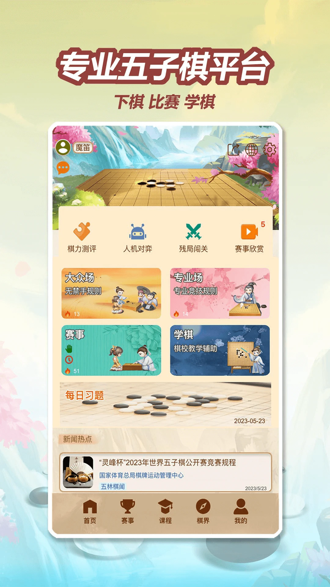 五林五子棋截图