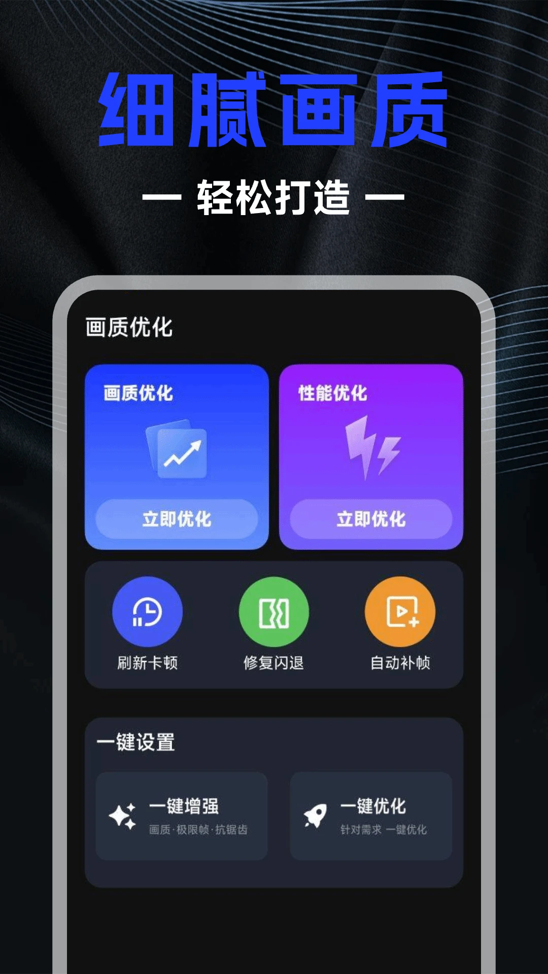 画质修改器截图