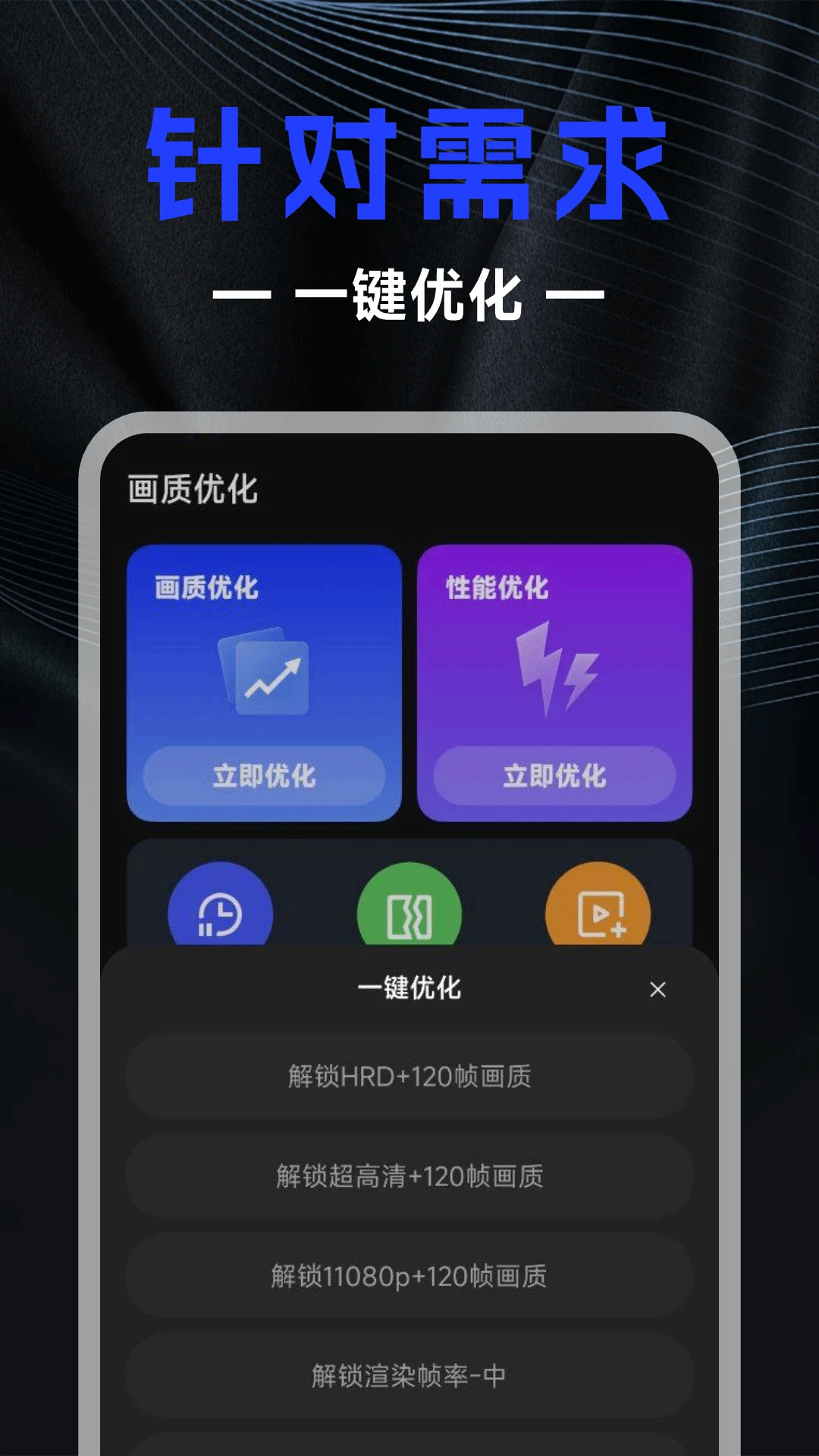 画质修改器截图
