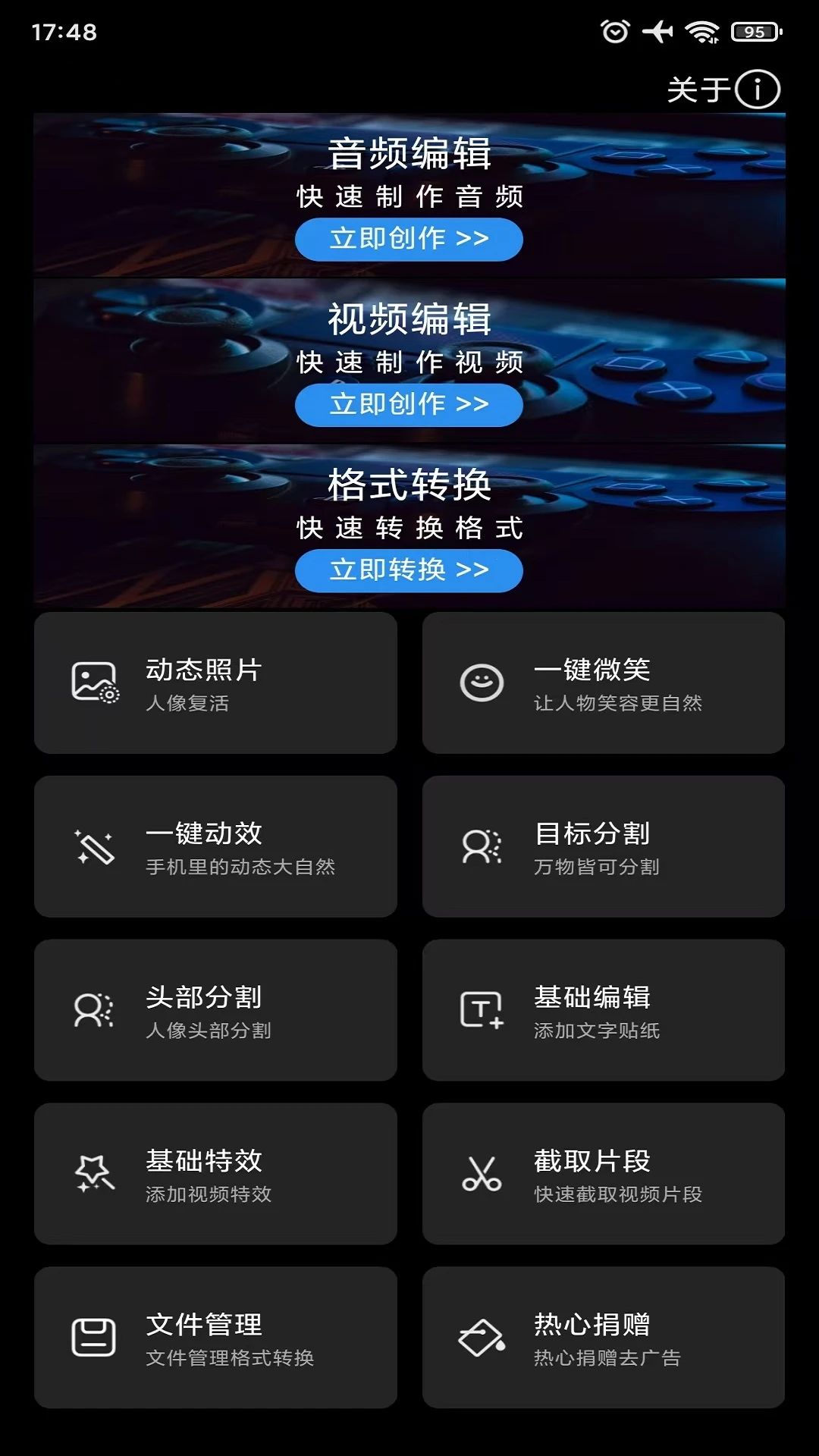 风云音频剪辑截图