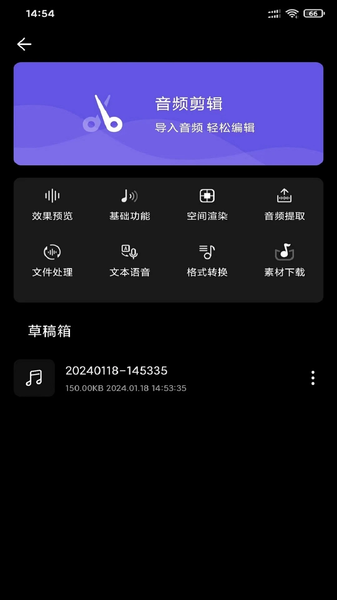 风云音频剪辑截图