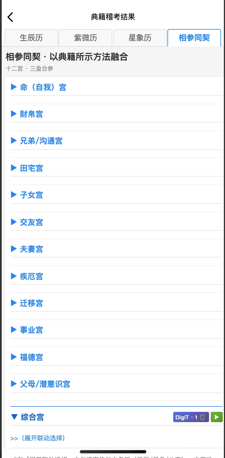 易典DigiT截图