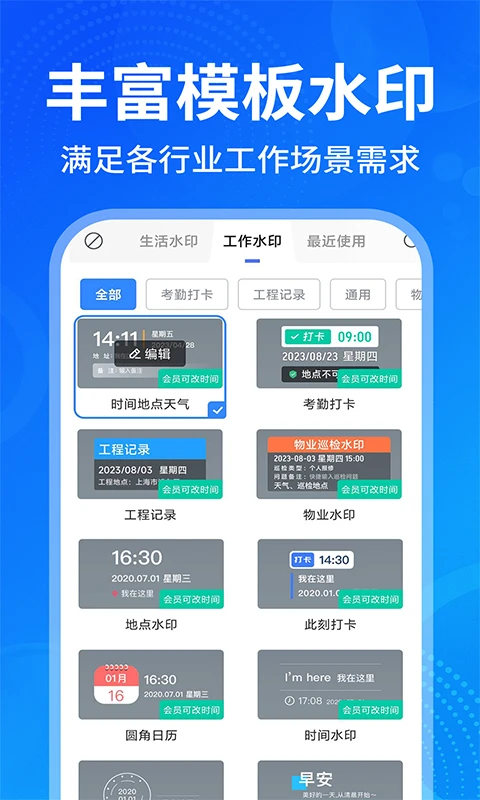 免费水印拍照相机截图