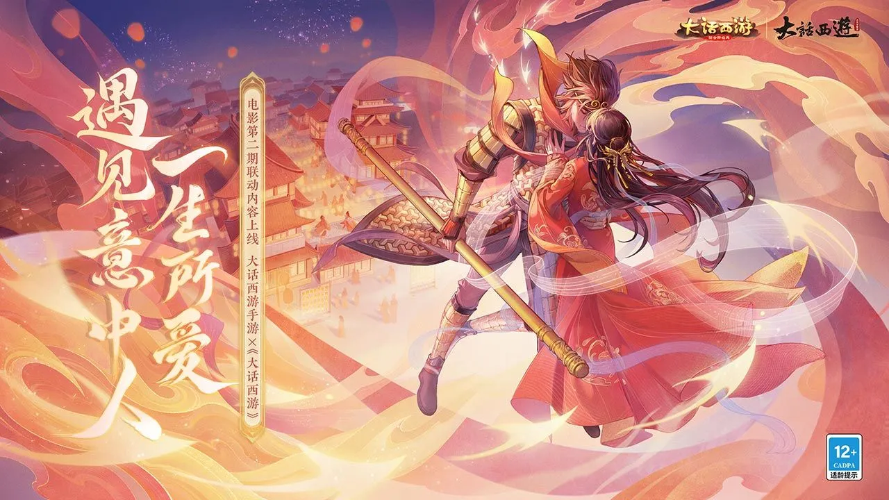 大话西游截图