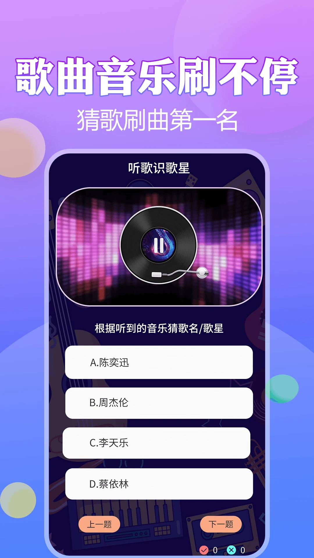 猜歌王者截图