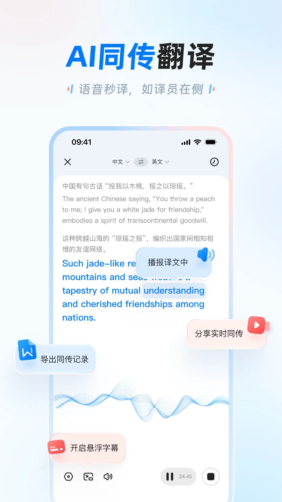 讯飞翻译截图