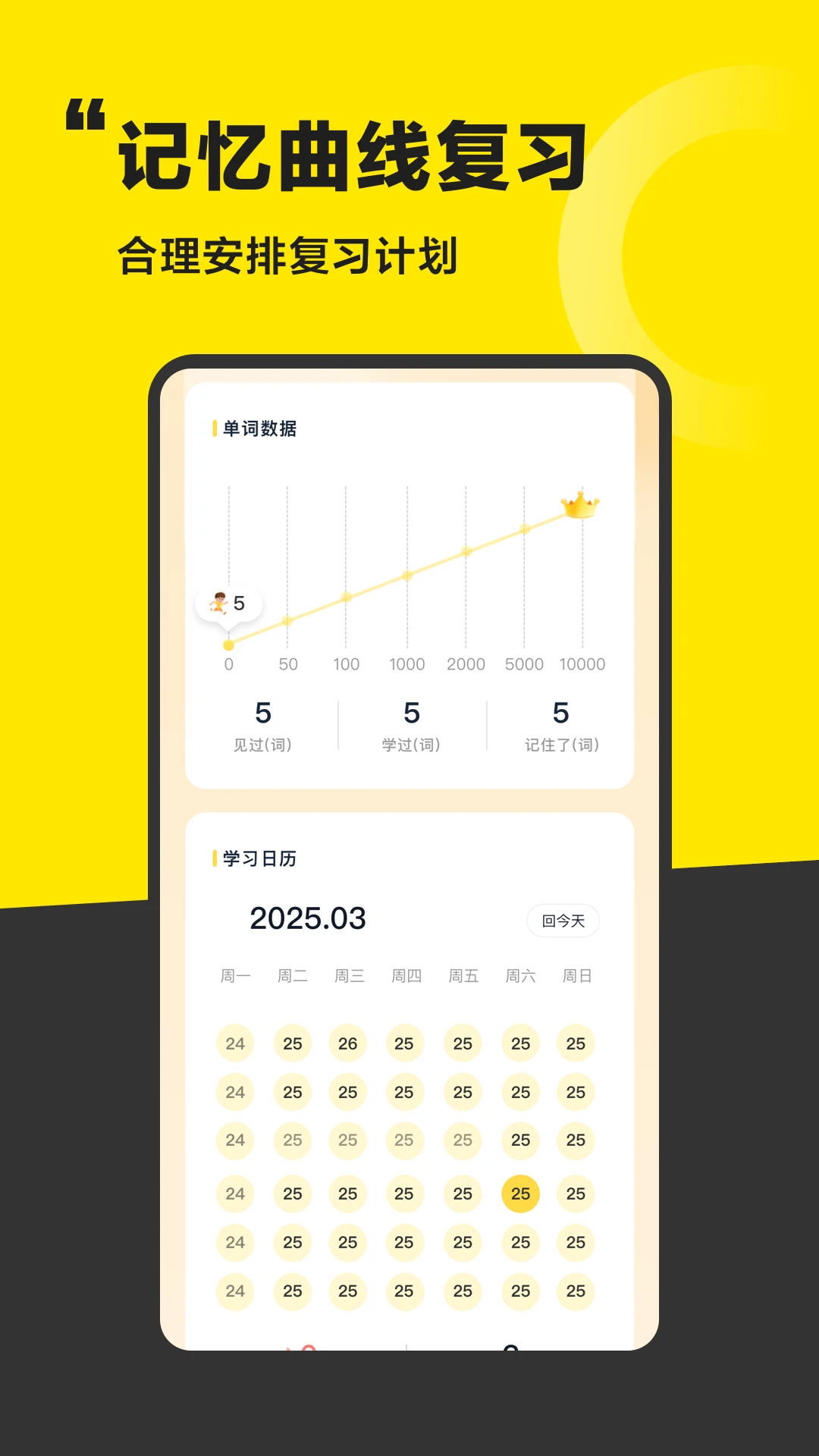 好好学单词截图