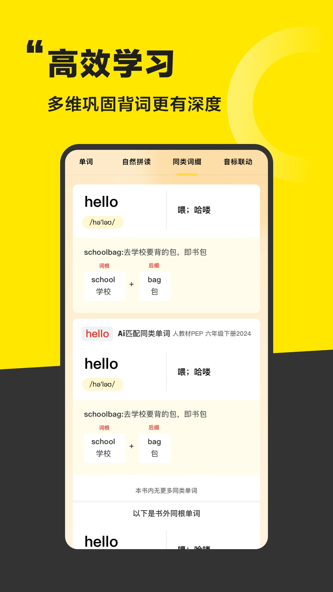 好好学单词截图