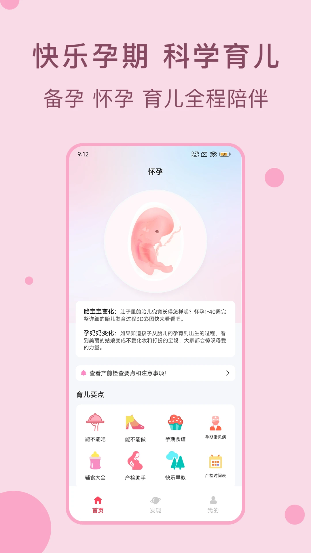 孕期管家截图