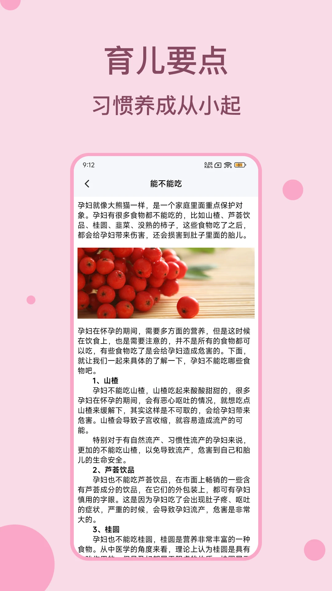 孕期管家截图