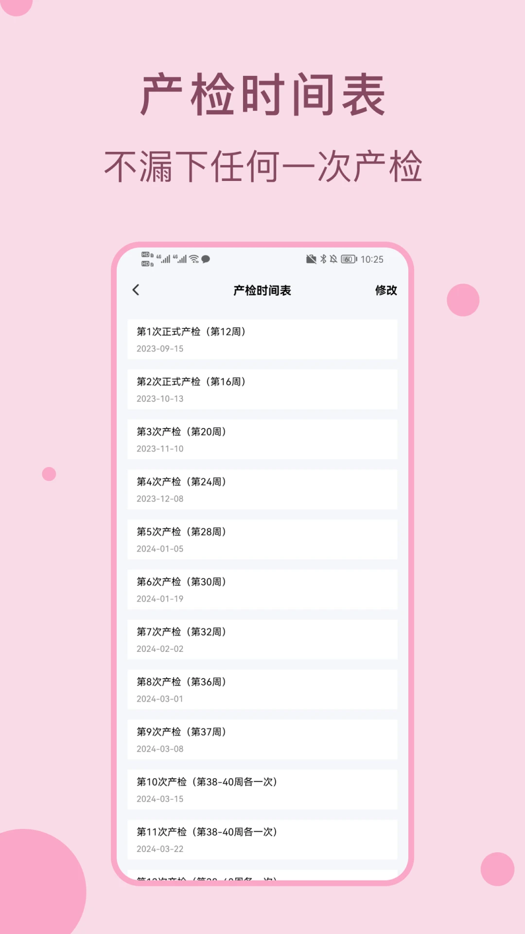 孕期管家截图