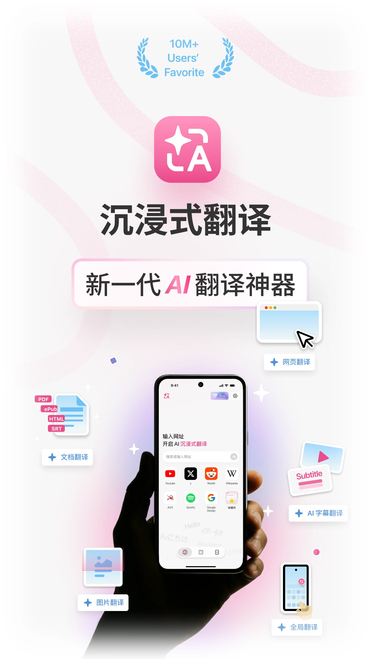 沉浸式翻译截图