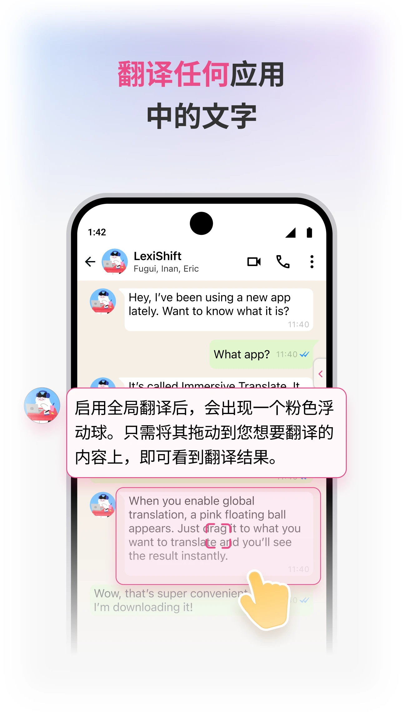 沉浸式翻译截图
